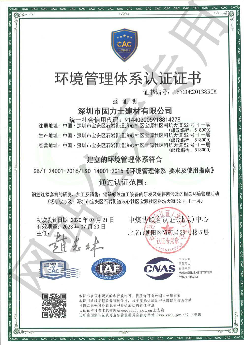 信阳ISO14001证书